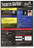 販促冊子)TICKETS GO!GO! 2020年6月15日号 vol.104 (TICKETS INFO 東京バレイ団)