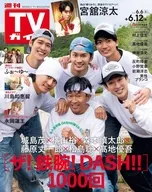 週刊TVガイド(関東版) 2026年6月12日号