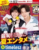 月刊ザテレビジョン 関西版 2026年9月号 