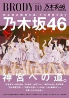 BRODY ブロディ 2026年10月号