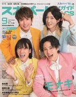 スカパー!TVガイドBS+CS 2026年9月号