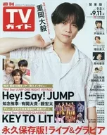 週刊TVガイド(関東版) 2026年9月11日号