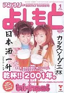 月刊Yoshimoto 2001年1月號