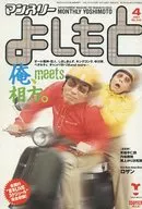 月刊Yoshimoto 2001年4月號