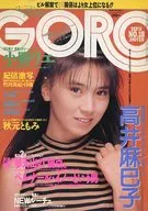 With Appendix) GORO September 11, 1986 No. 18