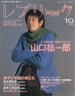 REPLIQUE 2003年10月号 レプリーク