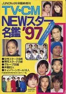 TV ・ CM NEW Star Meikan 97