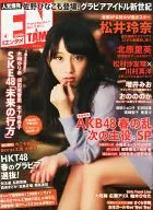 附赠品)ENTAME 2014年04月号