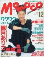 Momoco December 1991 No. 95 Momoco