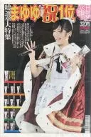 Monthly AKB48Group Newspaper, Month 06, 2014