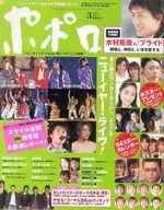 ポポロ 2004/3