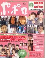 ポポロ 2004/7