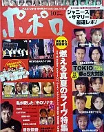 Popolo, octubre de 2004.