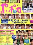 波波羅2005年8月號