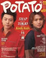 付録付)POTATO 2001年11月号 ポテト