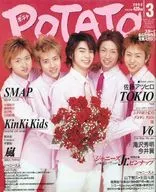 付録付)POTATO 2002年3月号 ポテト