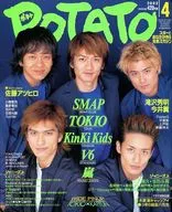 付録付)POTATO 2002年4月号 ポテト