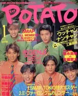 付録付)POTATO 1993年1月号
