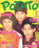 POTATO 1997/1 ポテト
