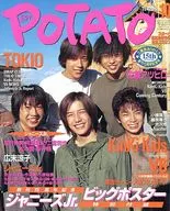 付録付)POTATO 1999年10月号 ポテト