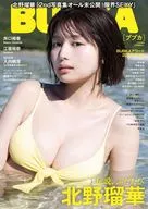 BUBKA 2026年2月号 表紙違い版