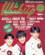 付録付)Wink up 1992年1月号