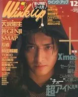 With Appendix) Wink up, diciembre de 1992.