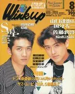 有贈品)Wink up 1994年8月號Vol.74 UINUP