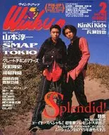Wink up 1995年2月号 Vol.80 ウインクアップ