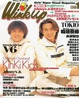 付録付)Wink up 1999年1月号 Vol.127 ウインクアップ