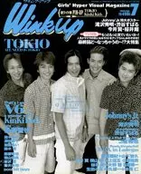 付録付)Wink up 1999年7月号Vol.133 ウインクアップ