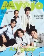 付録付)ちっこいMyojo 明星 2025年9月号
