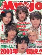With Appendix) Myojo Meisei January 2000