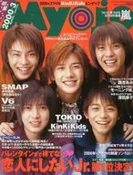付録付)Myojo 明星 2000年3月号