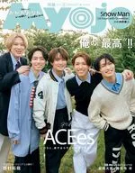 付録付)Myojo 明星 2025年8月号