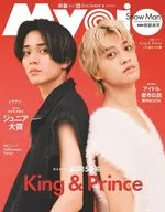 付録付)Myojo 明星 2025年12月号