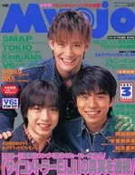 Myojo Meisei 1997/3
