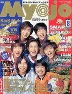 Myojo 明星 1998/8