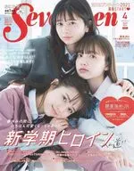 セブンティーン 2021年4月号