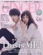 GINGER (Ginger) May 2021 issue