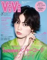 ViVi 2021年8月号