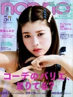 non・no 2021年8月号