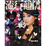 Popular Communication Girl 2007/10