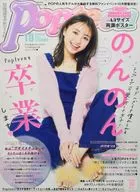 付録付)Popteen 2021年10月号