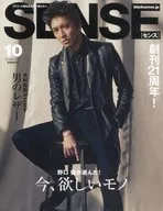 SENSE(センス) 2021年10月号
