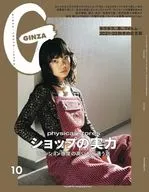 GINZA 2021年10月號