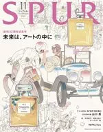 SPUR 2021年11月号