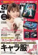 付録付)smart 2021年11月号