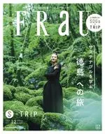 FRaU(フラウ) 2021年12月号