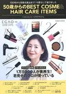 50歳からのベストコスメ